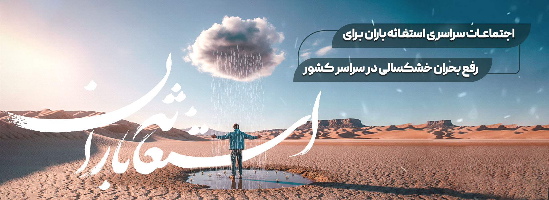 esteghase baran - haeder (2)