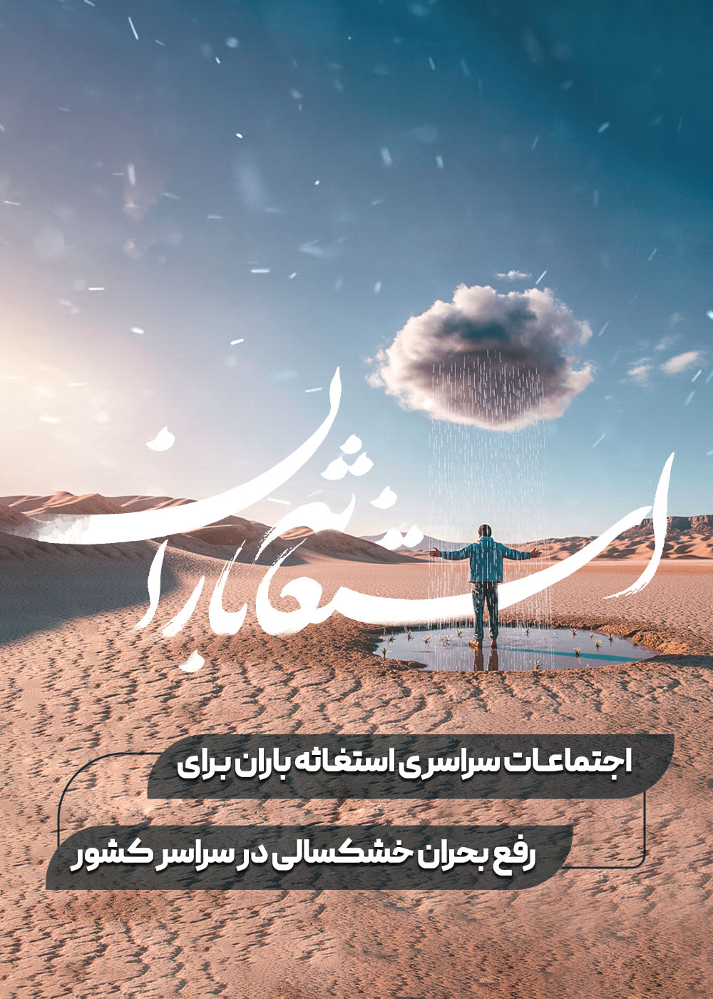 esteghase baran - mobile (2)