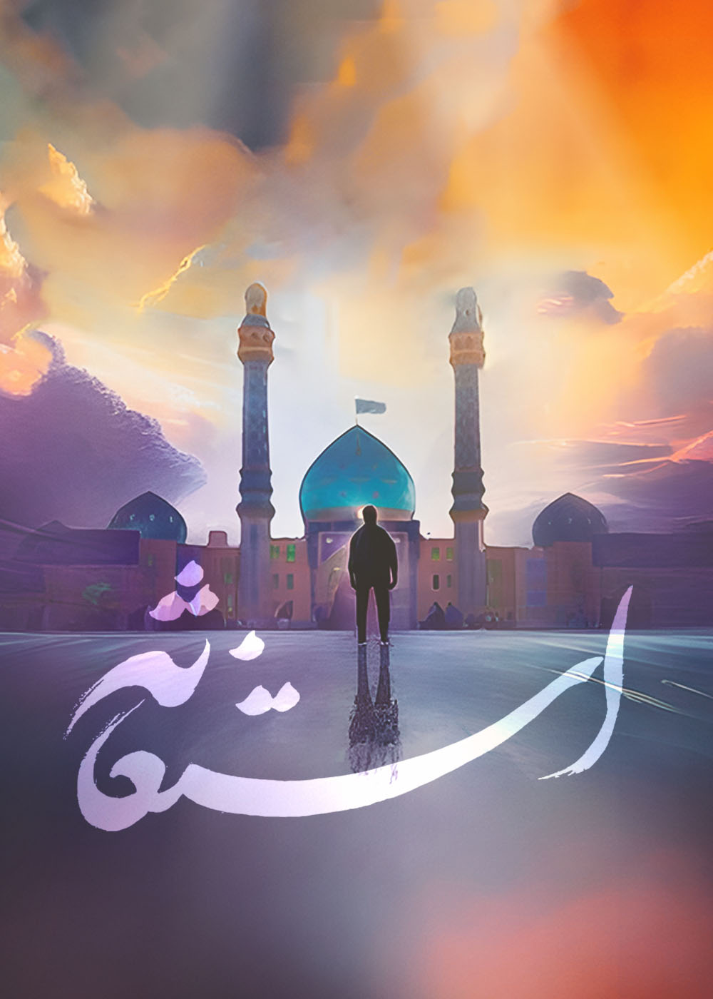 esteghase - haeder-mobile